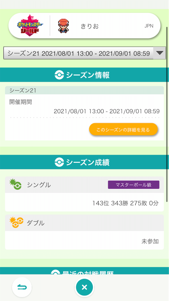 f:id:kirio_pokemon:20210903154225p:image f:id:kirio_pokemon:20210903154225p:image