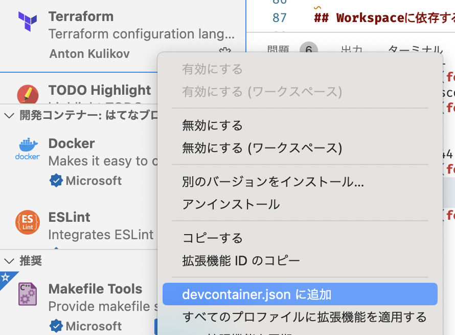 拡張を.devcontainer.jsonに追加