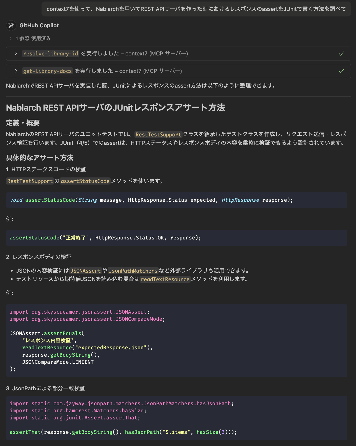 NablarchのレスポンスをJUnitでassertする