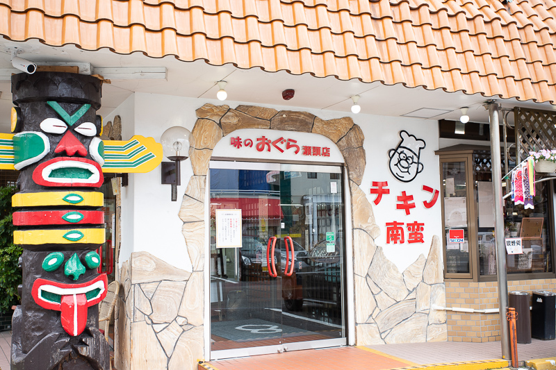 こ これが元祖の味か チキン南蛮 発祥のローカルファミレスに行ってきた メシ通 ホットペッパーグルメ