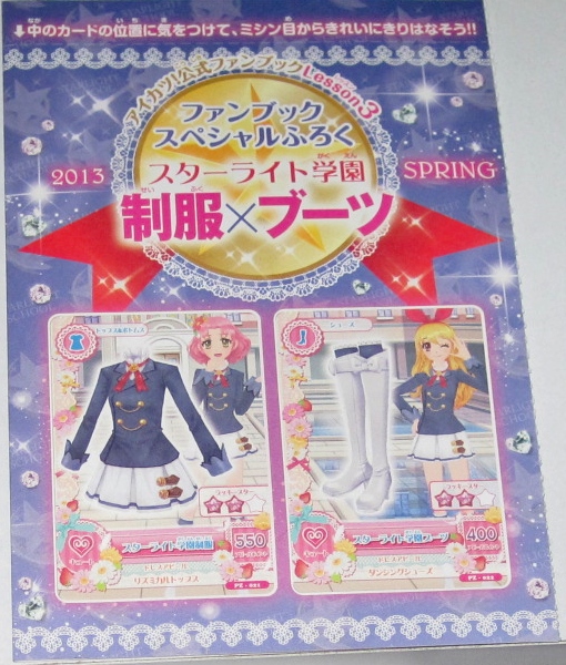 【未開封】アイカツ! 公式ファンブック Lesson1 2013年1月号 Amazon.co.jp: アイカツ!公式ファンブック Lesson (レッスン) 1