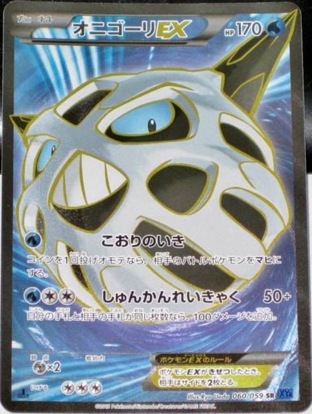 ポケモンカードゲームxy Break 青い衝撃 赤い閃光 日折岬des