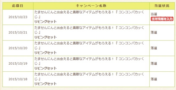 ヒミツのここたま ここたまドール 日折岬des