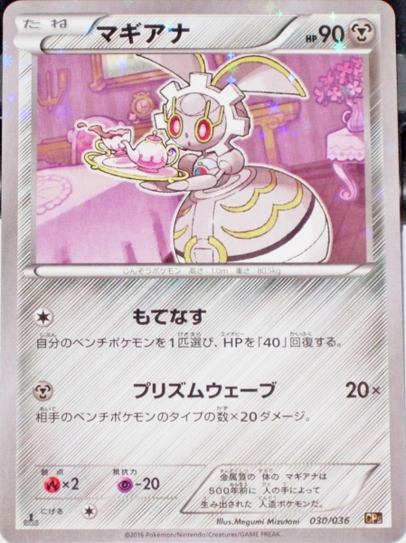 ポケモンカードゲームXY BREAK コンセプトパック「幻・伝説ドリームキラ