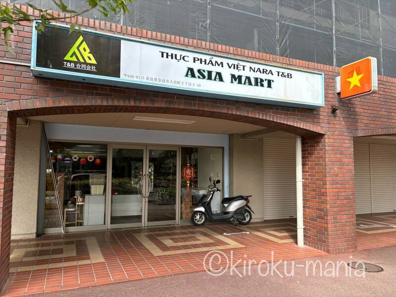 ATN MART アジア食材専門店セット ⑥JCMCS-373F ここはベトナム？めちゃ楽しい輸入食材店＋α - 続キロクマニア