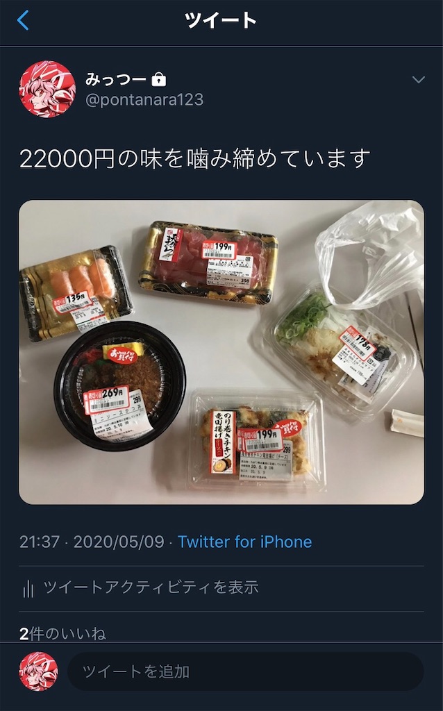 みっつーの日記