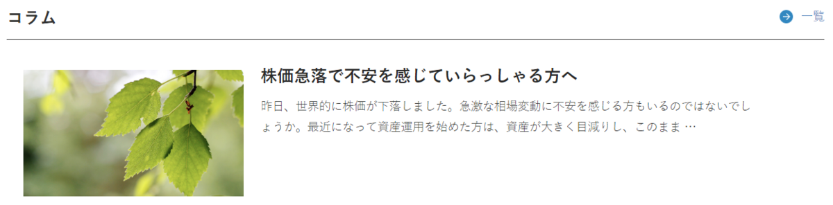 WealthNaviからのお知らせ20200301
