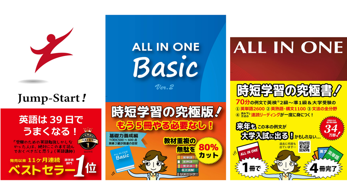 ALL IN ONEシリーズを使ったアウトプット練習について