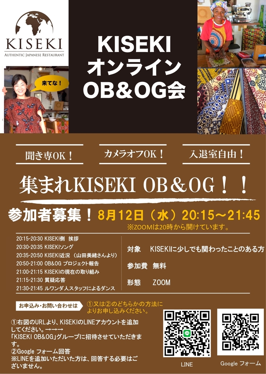 f:id:kisekirwanda:20200727191014j:plain