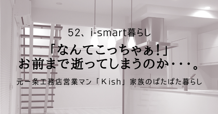 「なんてこっちゃぁ!」お前まで逝ってしまうのか・・・。