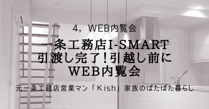 一条工務店i-smartは狭小住宅に有利!?吹き抜けの有効活用!