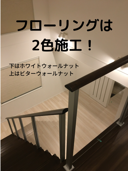 色違いフローリング