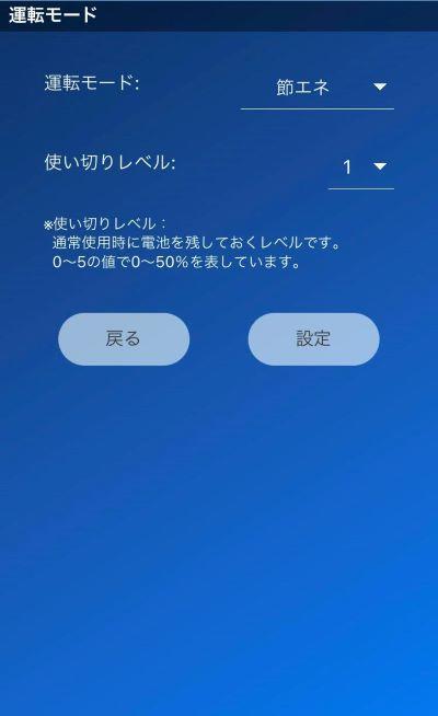 節エネ設定