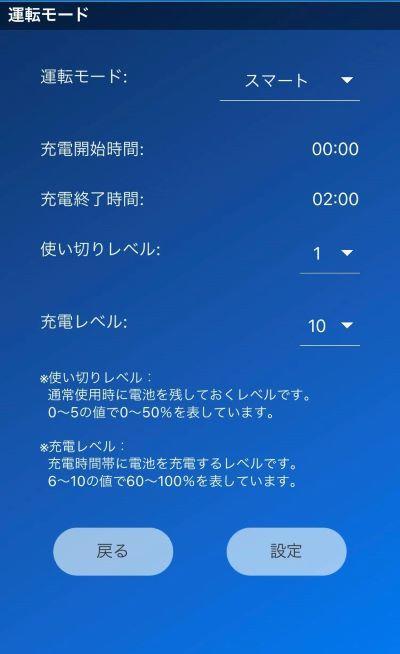 スマートモード設定