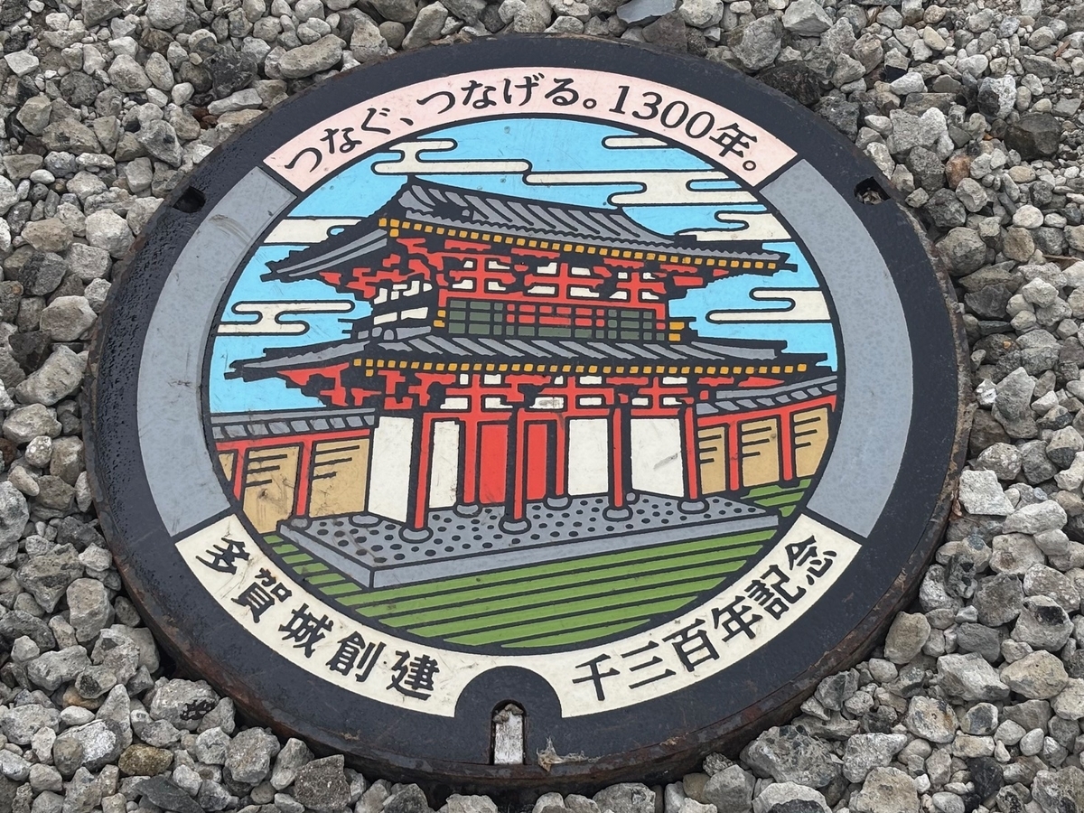 多賀城】復元された南門を訪ねたら…初めてのマンホールカードをゲット