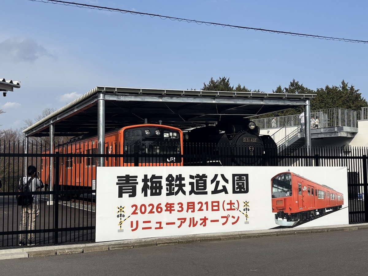 リニューアル後の青梅鉄道公園を再訪 201系と115系は見どころだが全体