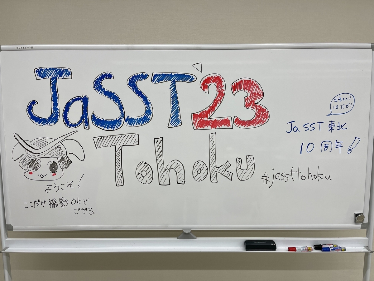 JaSST Tohoku 10周年