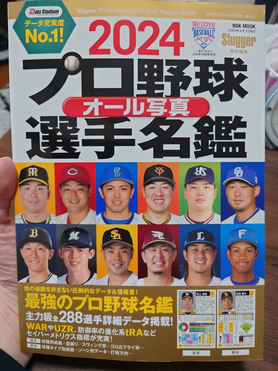 ン 大人気 新品 ノ 再大幅値下げファン手帳(NPB プロ野球選手名鑑) 趣味