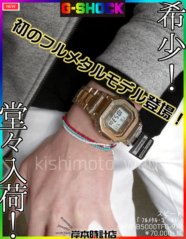 GMW-B5000D-1JF #フルメタル #シルバー #キムタク愛用モデル #在庫あり