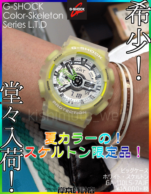 GA-110LS-1AJF（スケルトン・ブラック×オレンジ／ビッグケース