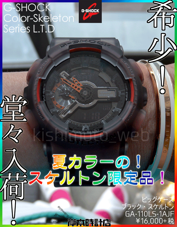 GA-110LS-1AJF（スケルトン・ブラック×オレンジ／ビッグケース