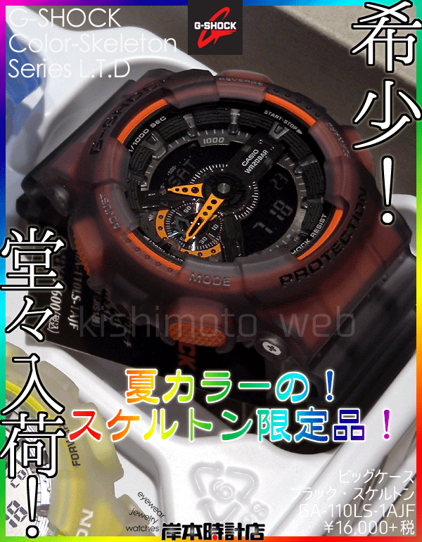 G-SHOCK GA-110LS-1AJF カラースケルトンシリーズ GA-110LS-1AJF | CASIO