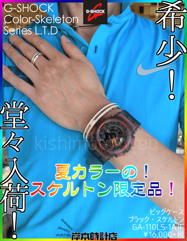 GA-110LS-1AJF（スケルトン・ブラック×オレンジ／ビッグケース