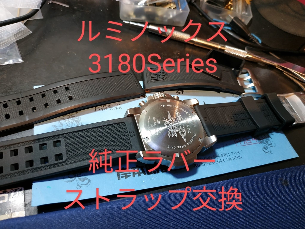 ルミノックス 3180シリーズ 23mm 純正ラバー ストラップ交換 LUMINOX