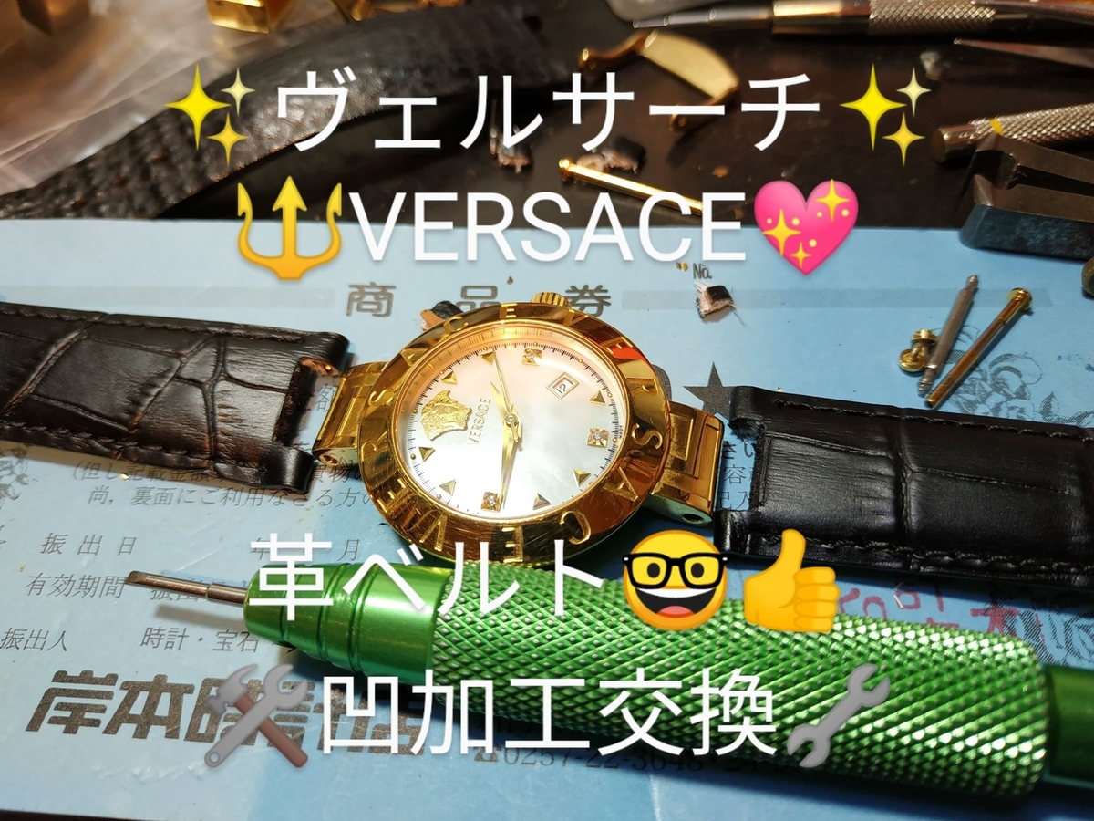 VERSACE #ヴェルサーチ #XLQ90 #イタリア #高級腕時計 #革ベルト