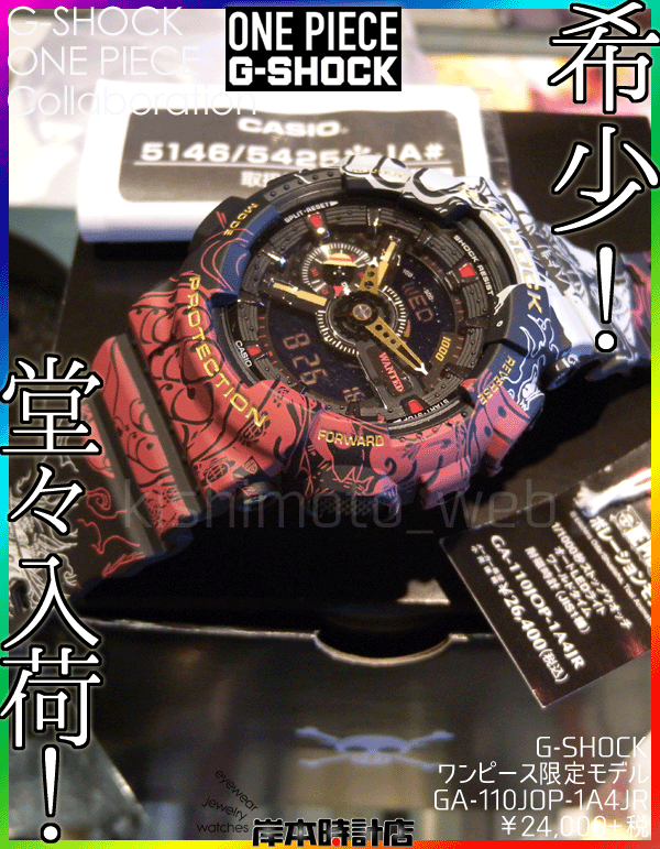 GA-110JOP-1A4JR『ONE PIECE』G-SHOCKコラボレーションモデル CASIO ...