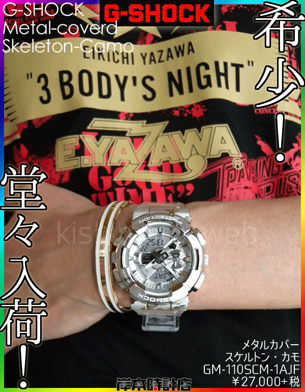 GM-110SCM-1AJF「スケルトン＆カモフラージュ」【G-SHOCK】金属製