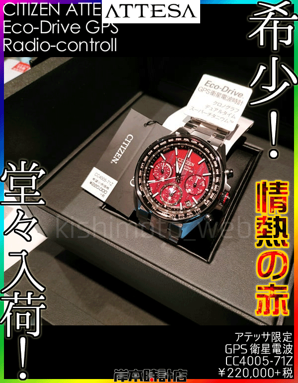 CC4005-71Z 「JOUNETSU COLLECTION 限定モデル」在庫あり!! CITIZEN