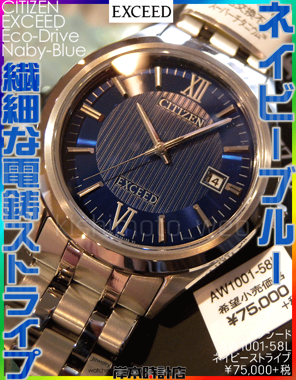 AW1001-58L(ネイビーブルー) 在庫あり・動画あり!! 「エクシード