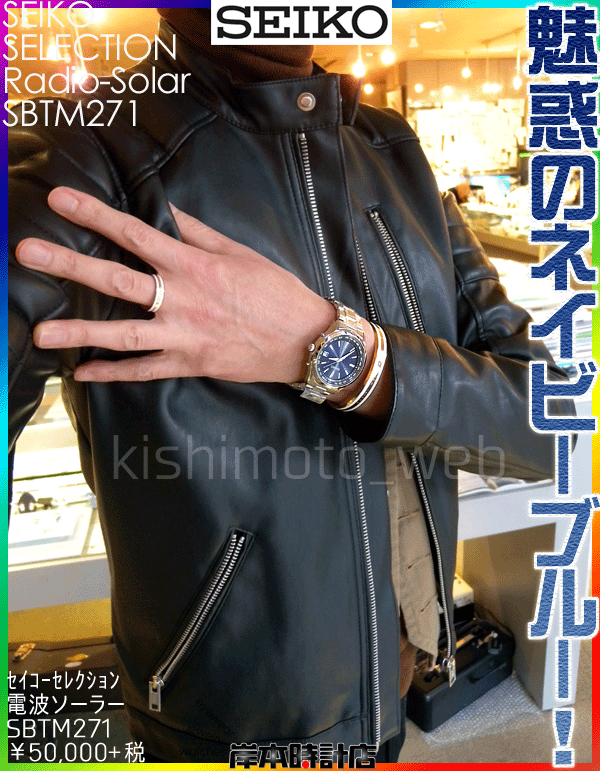 SBTM271(ネイビー・ブルー) 在庫あり・動画あり!! Seiko Selection