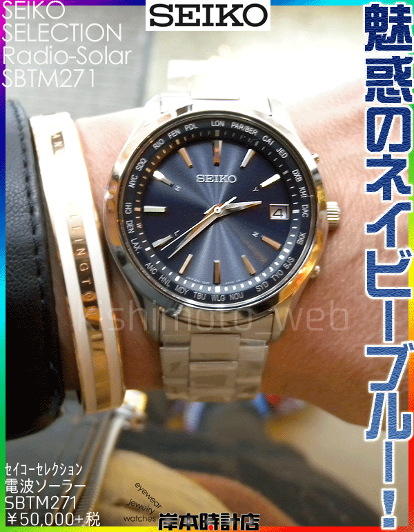 SBTM271(ネイビー・ブルー) 在庫あり・動画あり!! Seiko Selection
