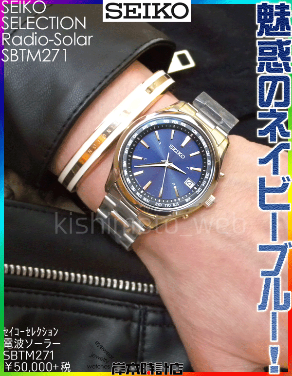 SBTM271(ネイビー・ブルー) 在庫あり・動画あり!! Seiko Selection