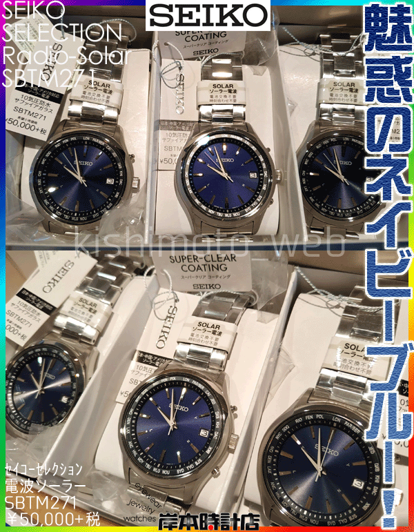 SBTM271(ネイビー・ブルー) 在庫あり・動画あり!! Seiko Selection
