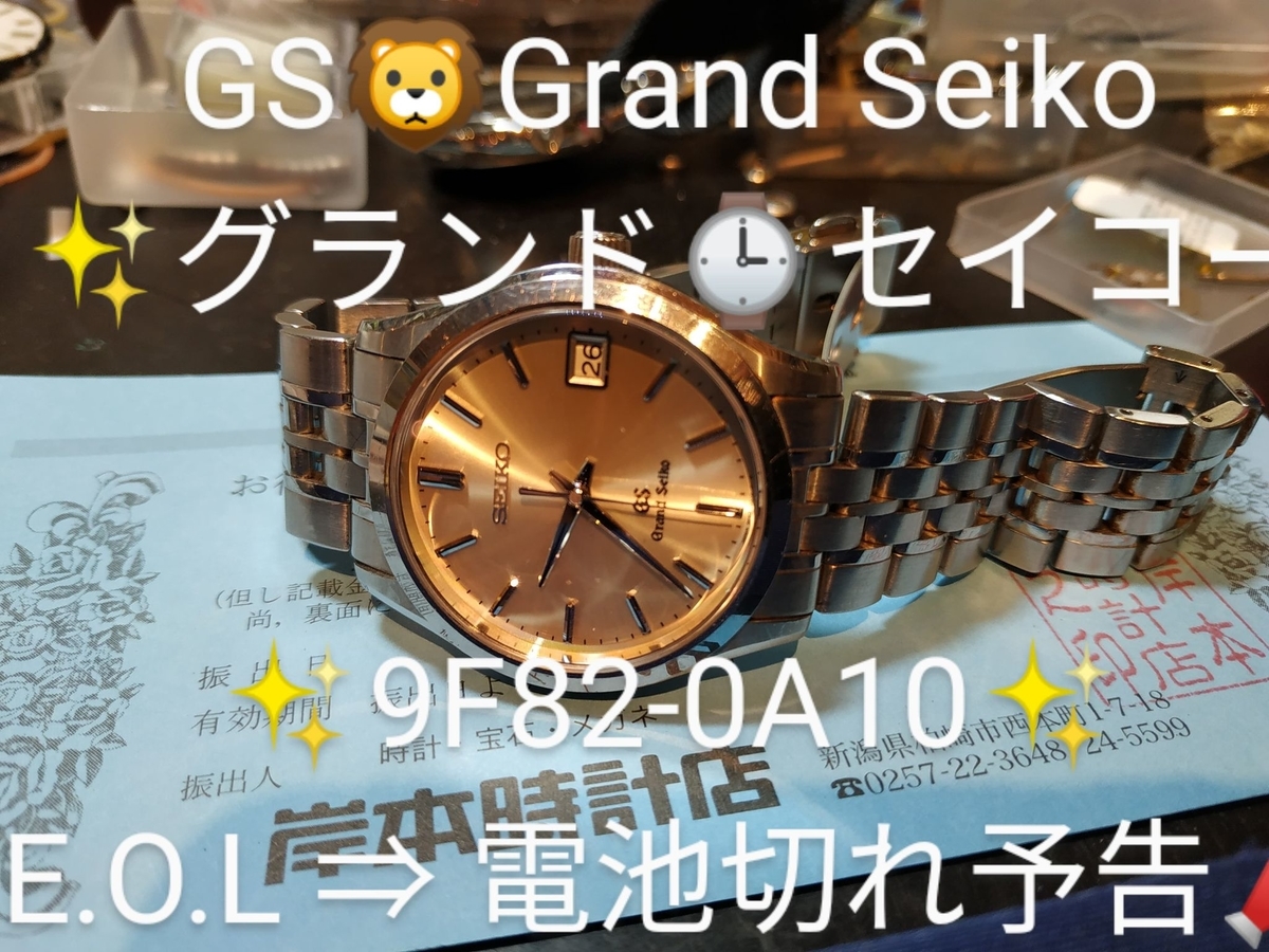 グランドセイコー GRAND SEIKO 9F82-0A10