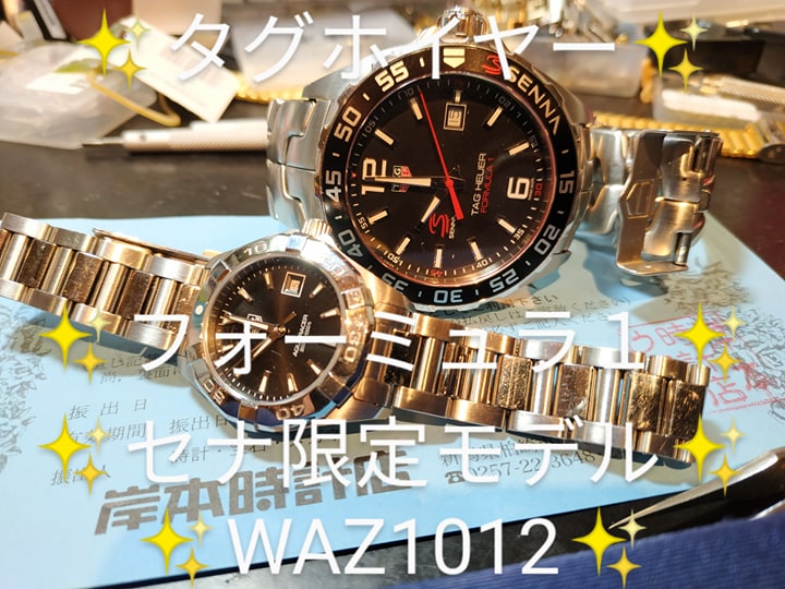 WAZ1012.BA0883 #タグホイヤー #アイルトンセナ限定モデル #電池交換