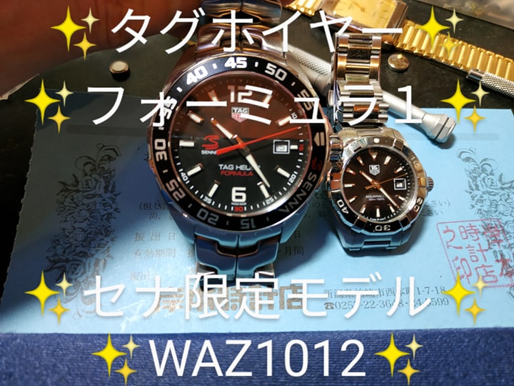 WAZ1012.BA0883 #タグホイヤー #アイルトンセナ限定モデル #電池交換