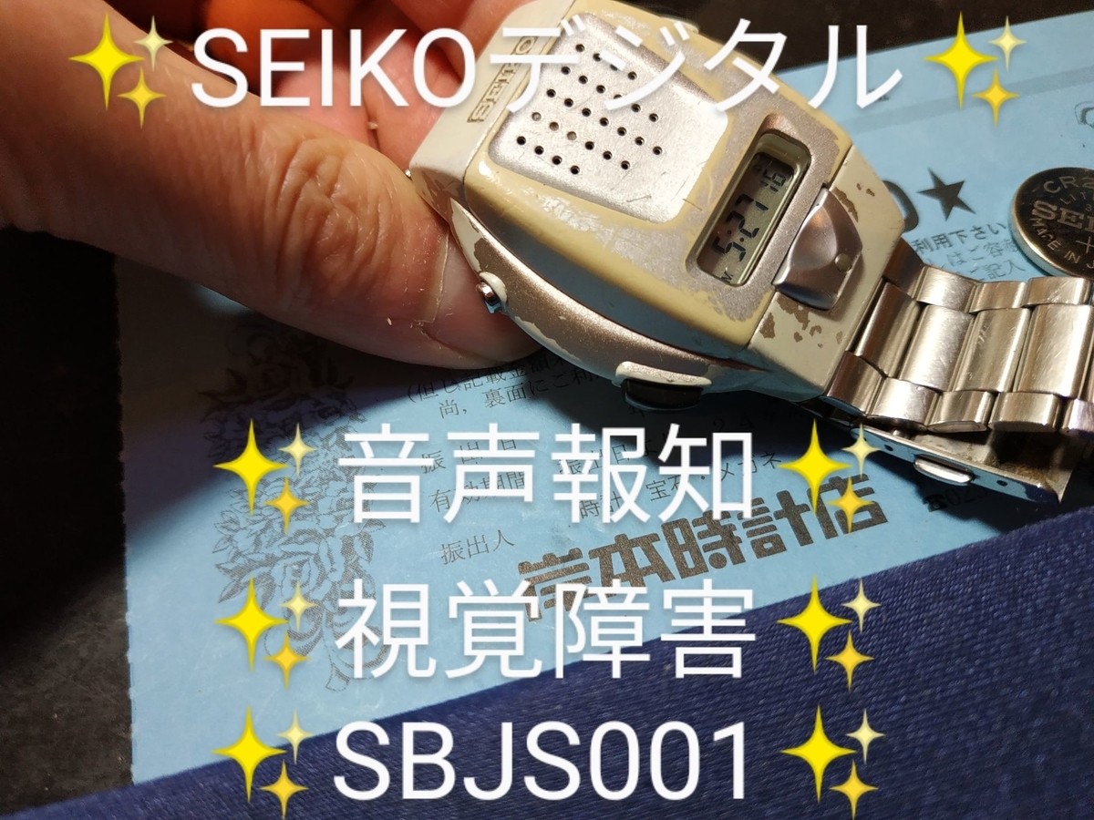 SEIKO SBJS001 音声式シルバー腕時計 Seiko SBJS001 | Sakurawatches.com