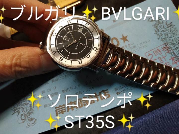 ST35S(ブラック) #ブルガリ #BVLGARI #ソロテンポ #Soltempo #35mm