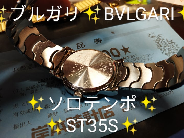 ST35S(ブラック) #ブルガリ #BVLGARI #ソロテンポ #Soltempo #35mm