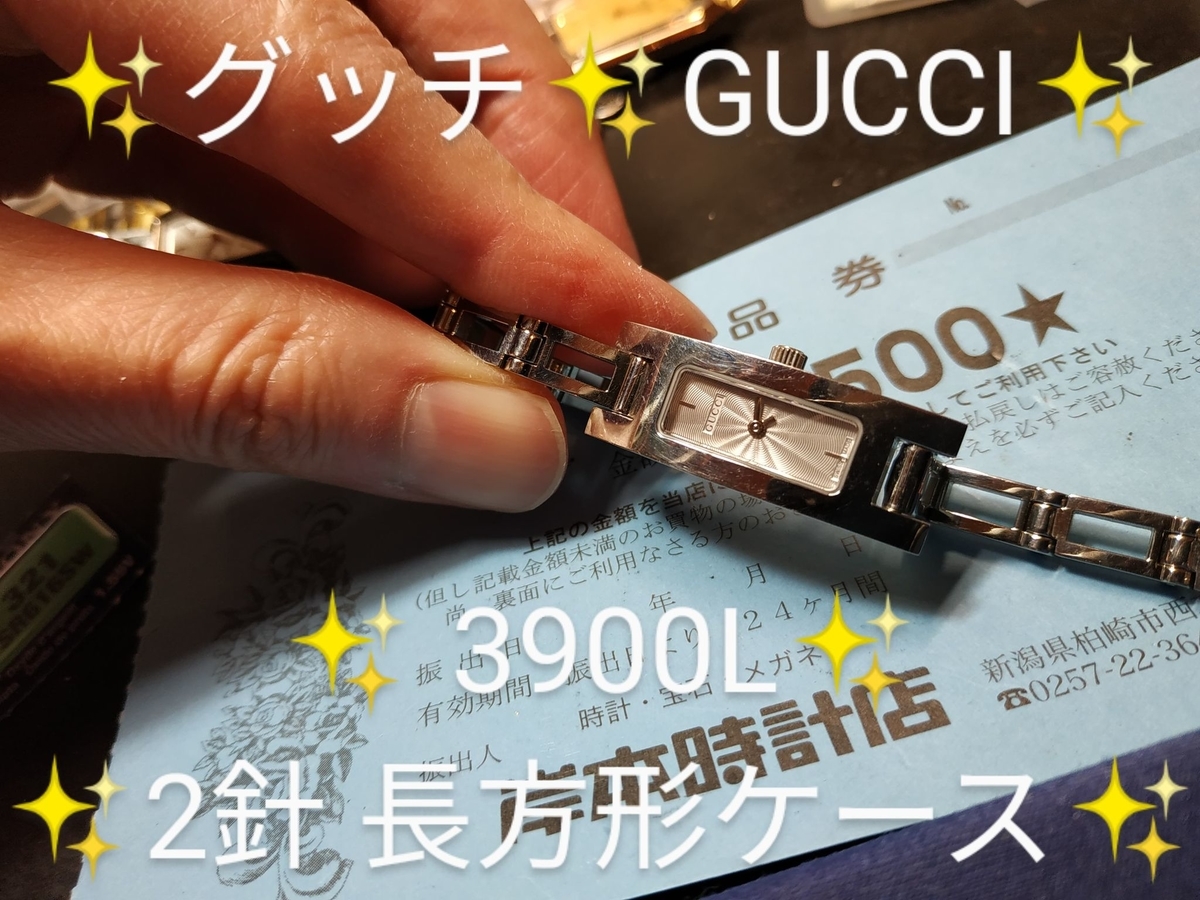 3900L #グッチ #GUCCI #シルバー #サンビーム #文字盤 
