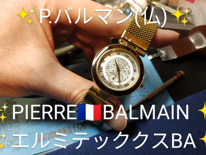 Ref.732104 ピエール・バルマン PIERRE BALMAIN #フランス #メンズ