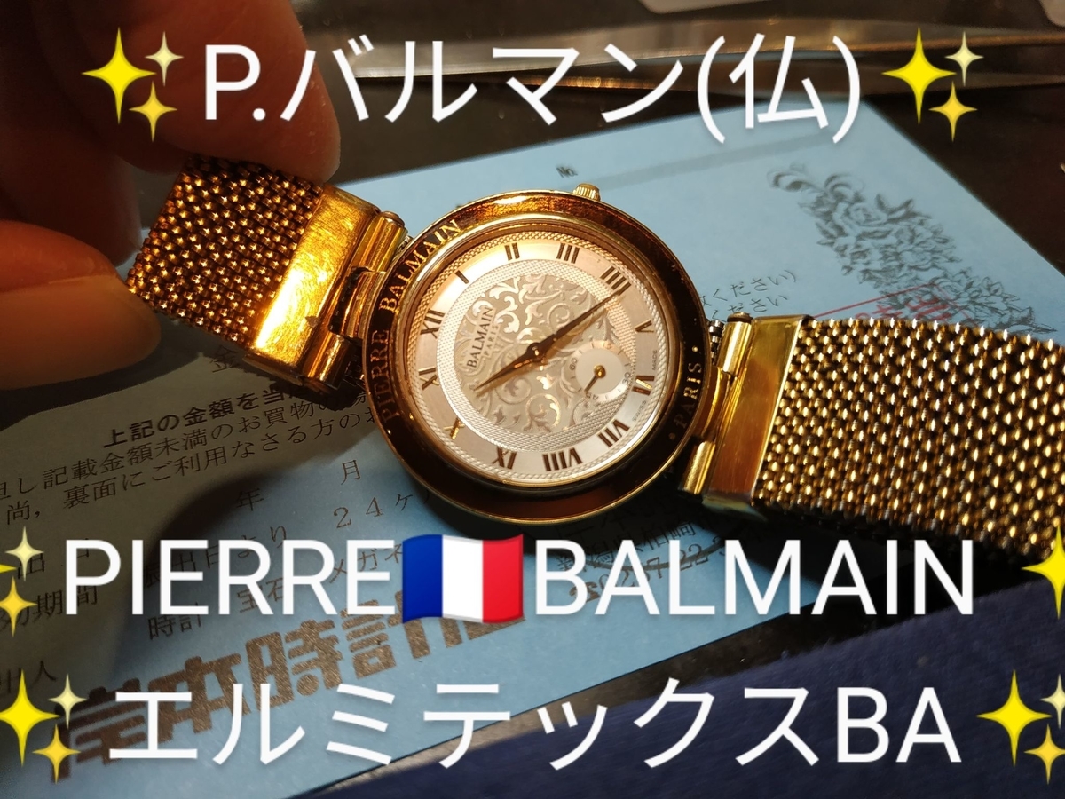 PIERRE BALMAIN ピエール・バルマン Ref.732104 ピエール・バルマン PIERRE BALMAIN #フランス #メンズ