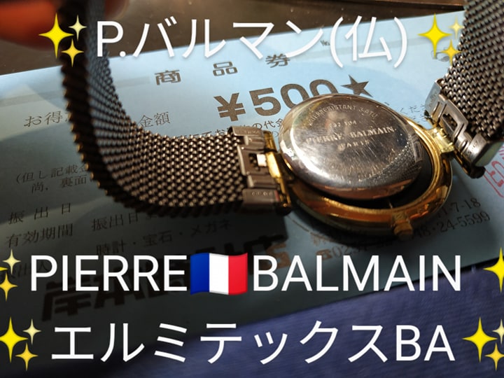 Ref.732104 ピエール・バルマン PIERRE BALMAIN #フランス #メンズ