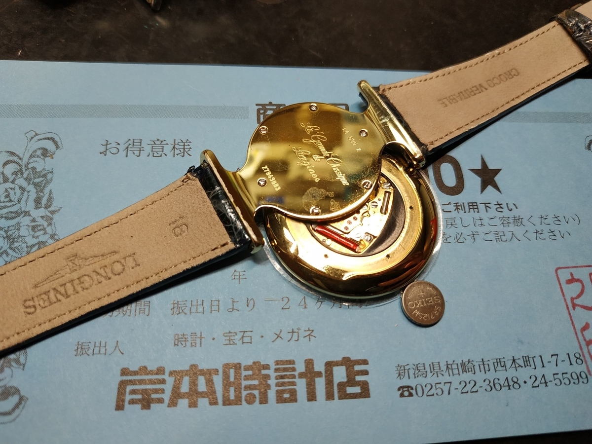 ロンジン #LONGINES #電池交換 #新潟県 #柏崎市 #西本町 #岸本