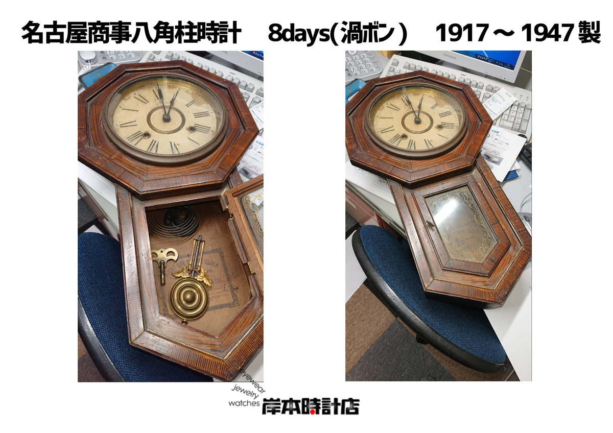 名古屋商事 #八角 #柱時計 #8days #機械式 #ノスタルジック