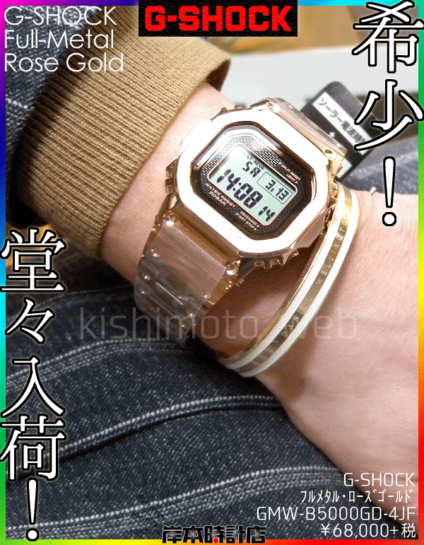 G-SHOCK GMW-B5000GD-4JF ローズゴールド　入手困難モデル G-SHOCK GMW-B5000GD-4JF | 欲しいっなかいしうブログ